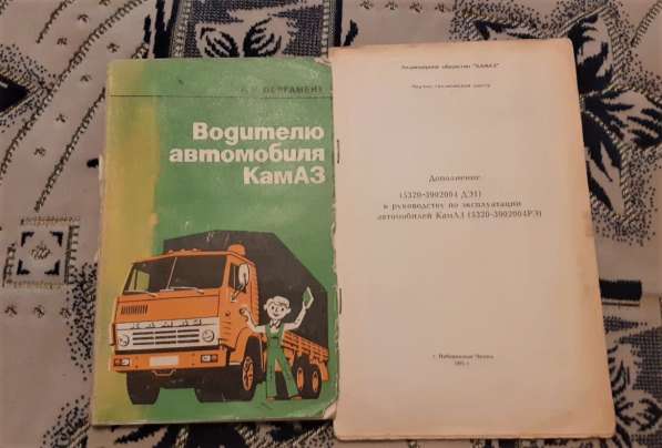 Книга Водителю автомобиля КамАЗ. 1982 г