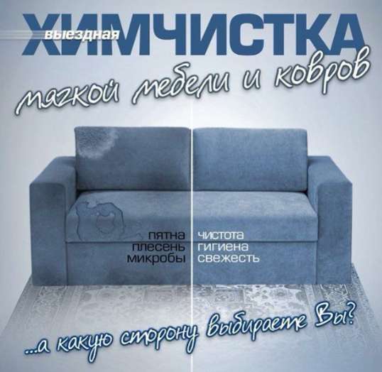Выездная химчистка ковров, диванов и матрасов