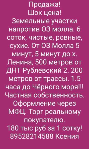 Продажа участков