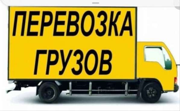 Грузоперевозки