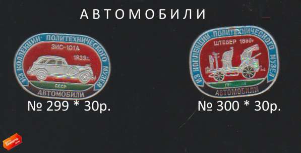 Советские значки : ГОРОДА (179-258)№(341-356) в Москве