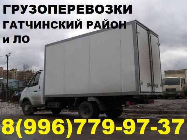 Грузоперевозки Гатчинский район и Ленинградская область в Гатчине фото 3