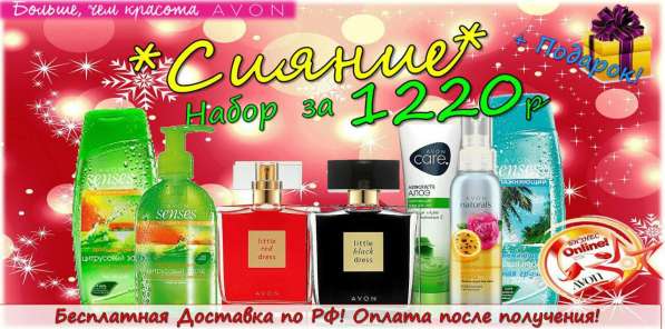 Распродажа от AVON в Оренбурге фото 15