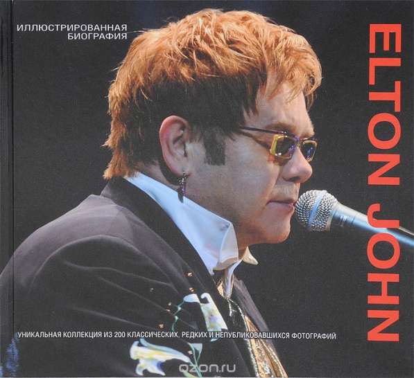 Elton John, Madonnа, U2. Иллюстрированная биография в Ростове-на-Дону фото 8
