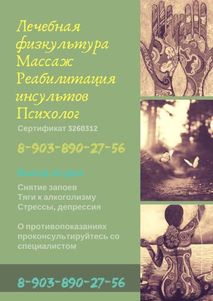 Массаж в Смоленске