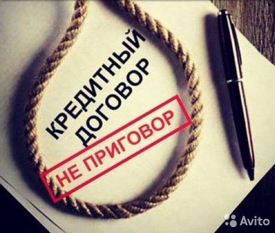 Раскредитация