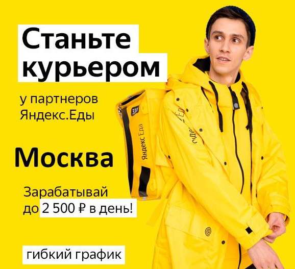 Курьеры по доставке еды в Москве, пешие, вело, авто в Москве фото 6