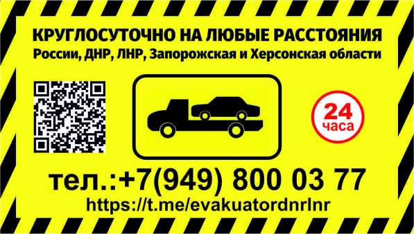 Эвакуатор Донецк ДНР в 