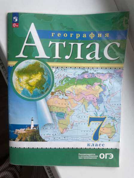 Атлас по географии