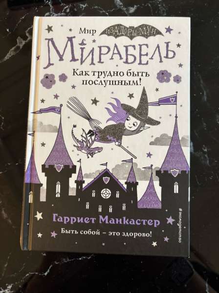 Книги «Мирабель» в Москве фото 7