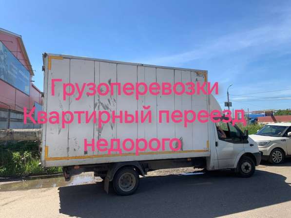 Грузоперевозки, переезды