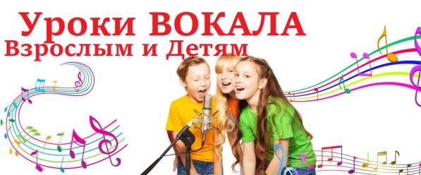 Вокал Уроки Онлайн и Офлайн