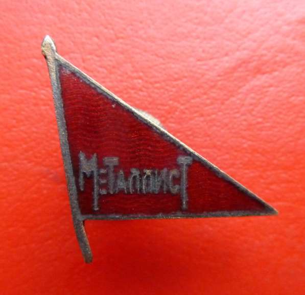 СССР членский знак ДСО Металлист в Орле фото 7