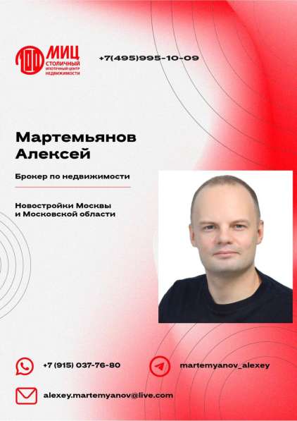 Подбор новостроек в Москве в Москве