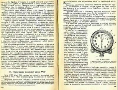 Часы 1939 года с подогревом АЧО в Уфе
