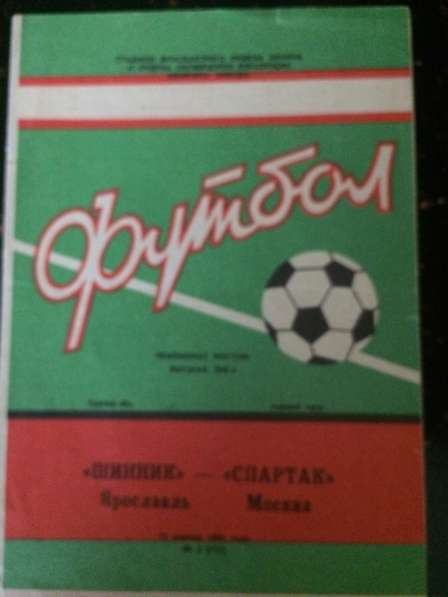 Прграммки фк спартак Москва чемп ссср чемп рф отл сост в Балашихе фото 5