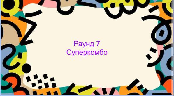 Квиз в Москве