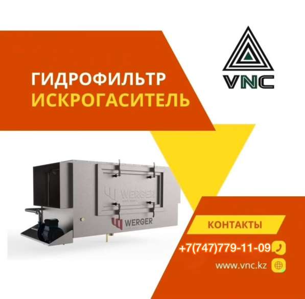 Гидрофильтр искрогаситель 790.000