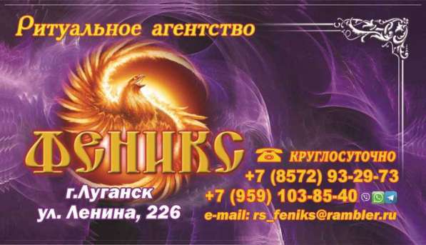Ритуальные услуги в г. Луганске в 