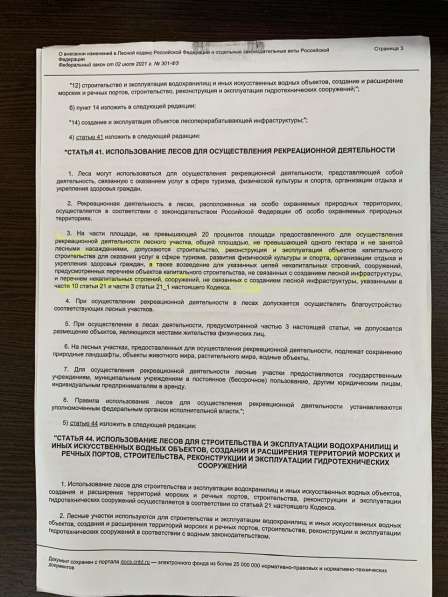Продам Участок 1 Гектар земли лесного фонда в Анапе