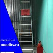 Купить лестницу стремянку алюминиевую в Серпухове, в Серпухове