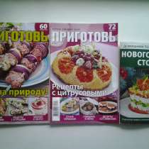 Журналы с кулинарными рецептами, в Нововоронеже