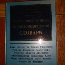 Иллистрированный энциклопедический словарь, в Гусь Хрустальном