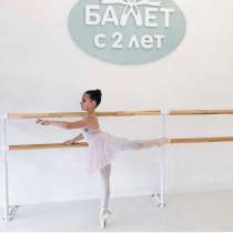 Занятие балетом для детей и взрослых, в Москве