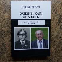 Сборник моих стихотворений с 1974-го по 2017-ый годы, в г.Минск