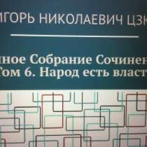 Игорь Цзю "Четвёртое Обращение Всевышнего Бога к людям Земли, в Москве