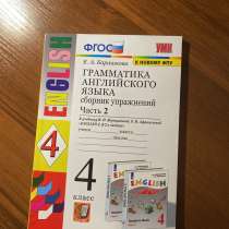 Грамматика английского языка 4 класс, в Москве