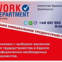 Работа на пилораме, в г.Белосток