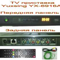 Абонентская телевизионная пристака Yuxing YX-691 Ростелеком, в Сыктывкаре
