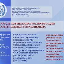 Ежегодное повышение квалификации арбитражных управляющих, в Петрозаводске