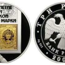 3 руб. 150 ЛЕТ ПЕРВОЙ РОССИЙСКОЙ ПОЧТОВОЙ МАРКИ, 2008 год, в Москве