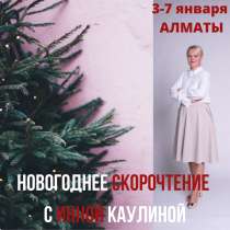 Скорочтение за 5 дней, в г.Алматы