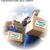 Экспресс доставка ЕМS линии, в Москве