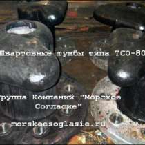 Швартовная тумба ТСО-80, в Саранске