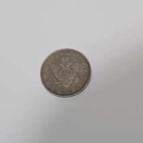 Монета 1809 года серебро, в Москве