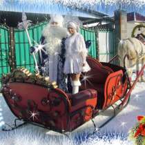 сани с дедом Морозом и Снегурочкой, в г.Алматы