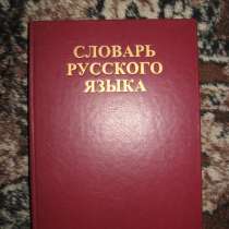 Толковый словарь русского языка, в Иванове