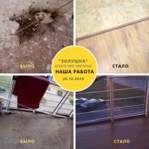 Уборка квартир, домов и офисов под ключ, в г.Луганск