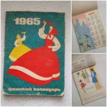 Настольный календарь 1965 год, в Ставрополе