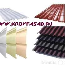 Сайдинг, Шифер, Металлочерепица, Ондулин Профбизнес, в Волгограде