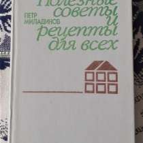 Полезные советы и рецепты для всех 1988г, в г.Костанай