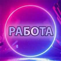 Требуются люди различных специальностей, в Ярославле
