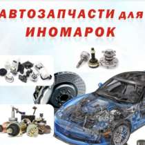 автозапчасти, в Санкт-Петербурге