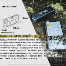 NiteCore Аккумуляторный фонарь с зарядкой — NiteCore TM10K, в Москве