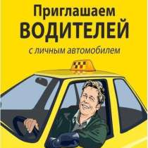Требуются водители в службу такси, в г.Минск