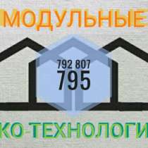 СТРОИТЕЛЬСТВО МОДУЛЬНЫЕ ТЕХНОЛОГИИ, в г.Прага